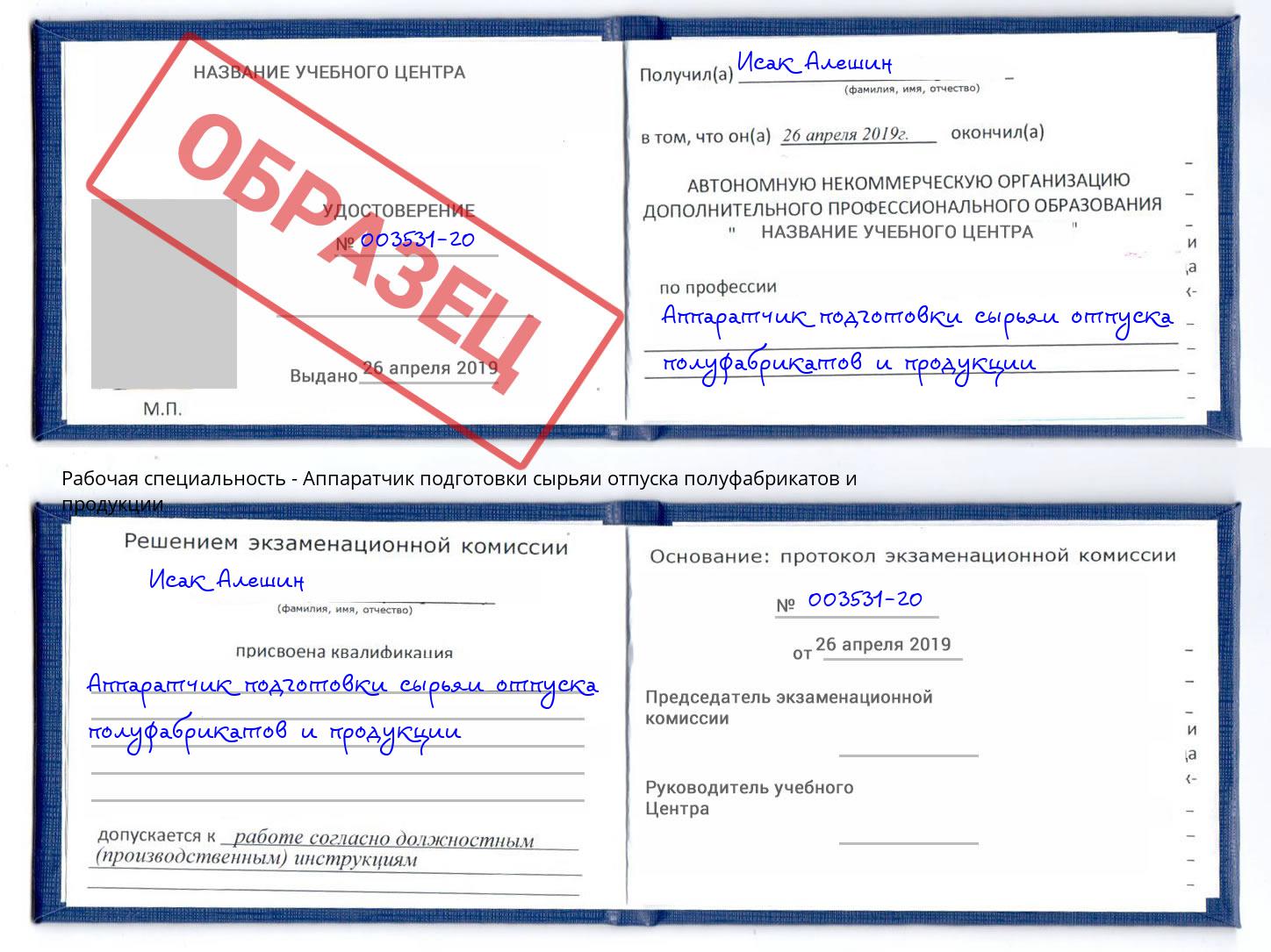 Аппаратчик подготовки сырьяи отпуска полуфабрикатов и продукции Тимашёвск