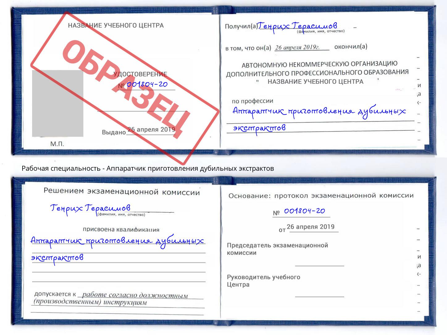 Аппаратчик приготовления дубильных экстрактов Тимашёвск