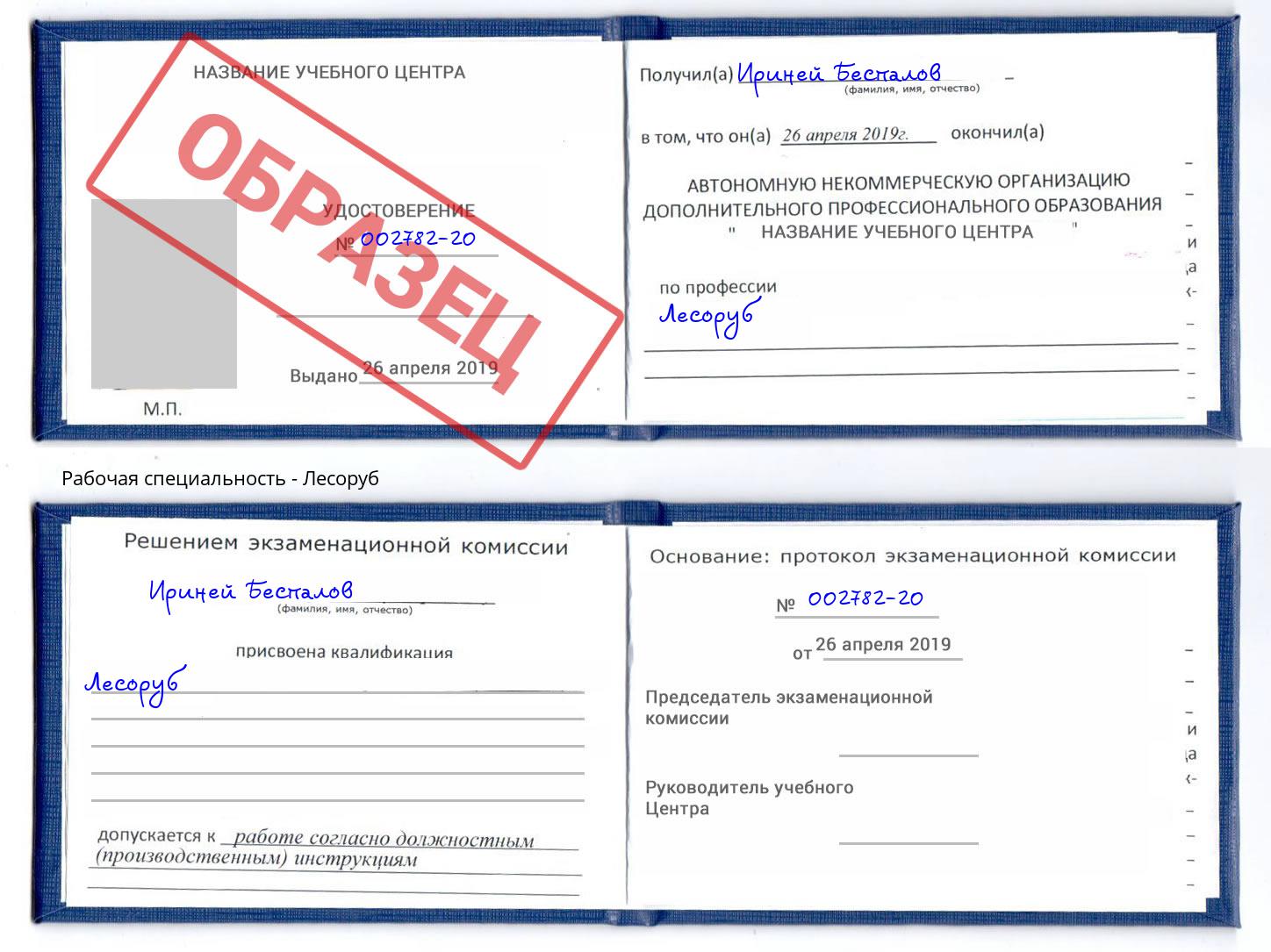 Лесоруб Тимашёвск