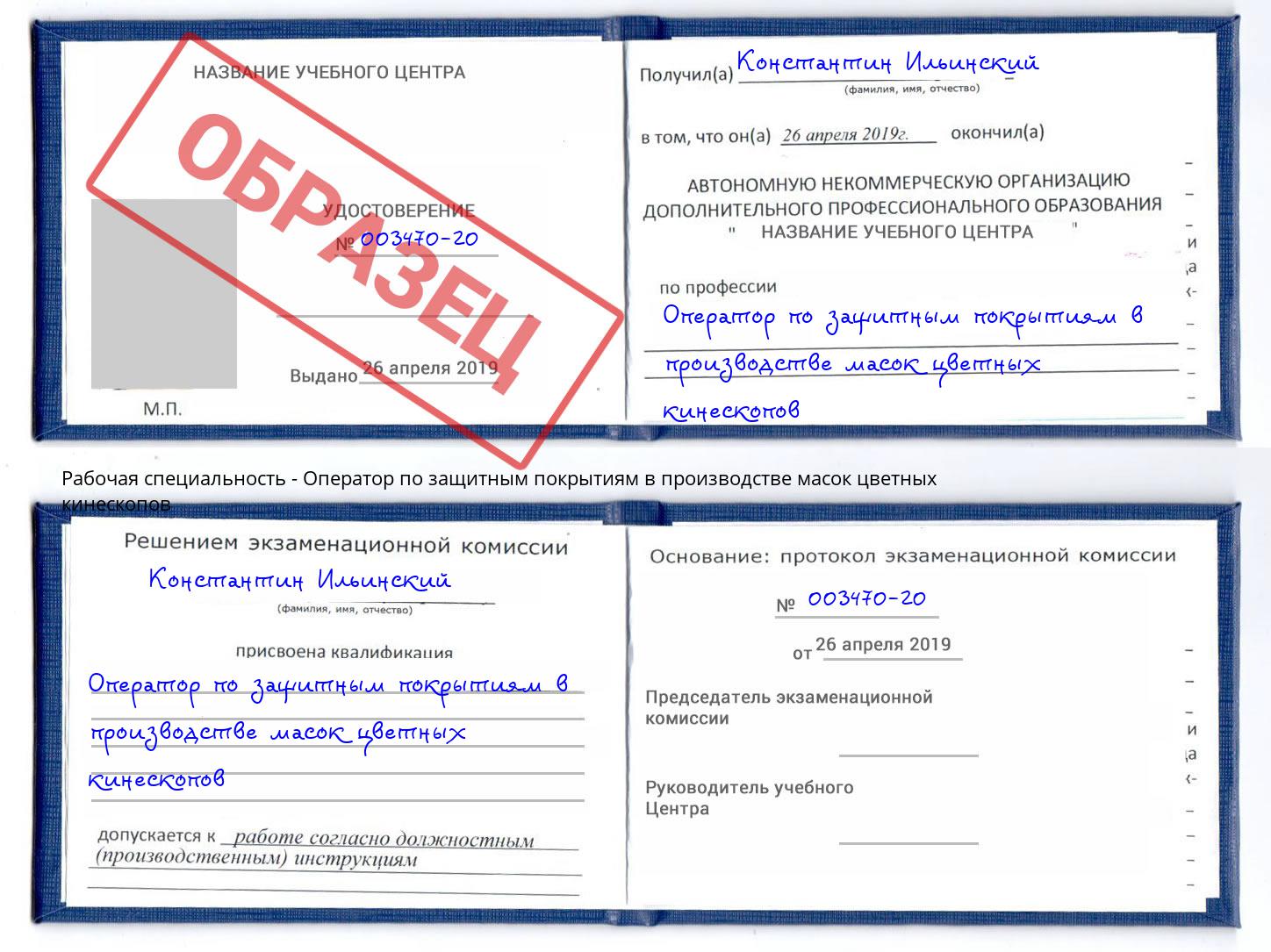 Оператор по защитным покрытиям в производстве масок цветных кинескопов Тимашёвск
