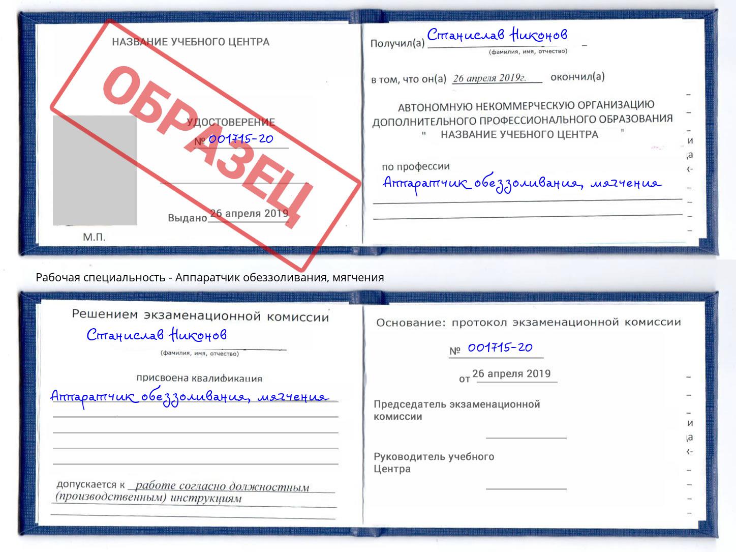 Аппаратчик обеззоливания, мягчения Тимашёвск