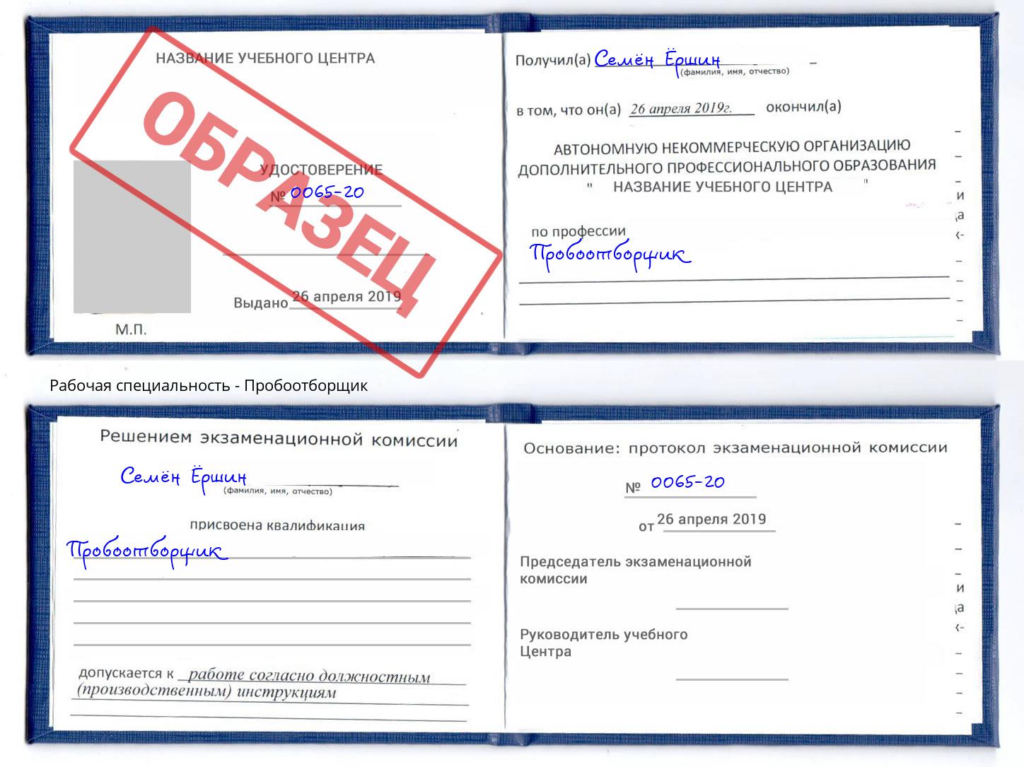 Пробоотборщик Тимашёвск