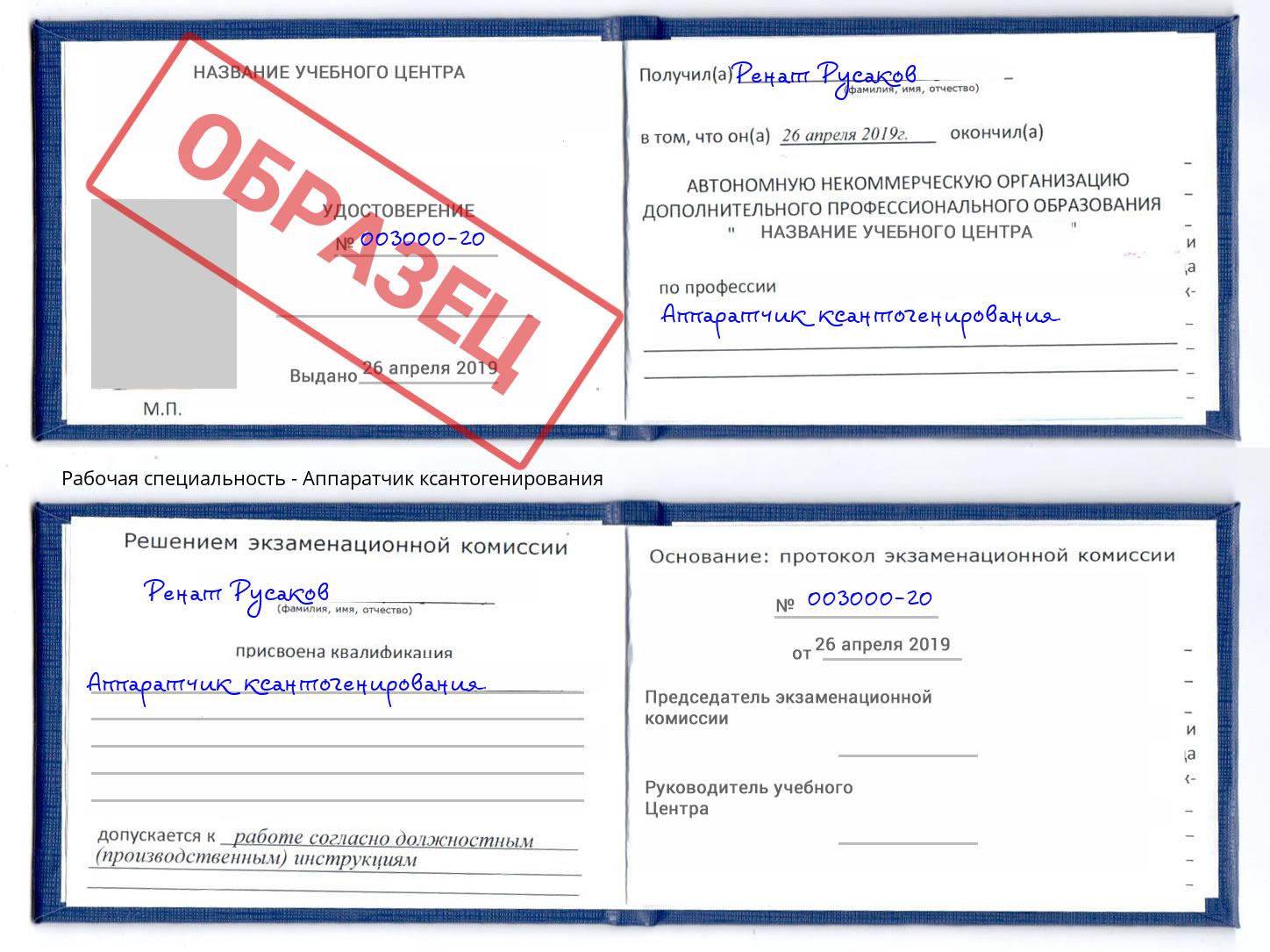 Аппаратчик ксантогенирования Тимашёвск
