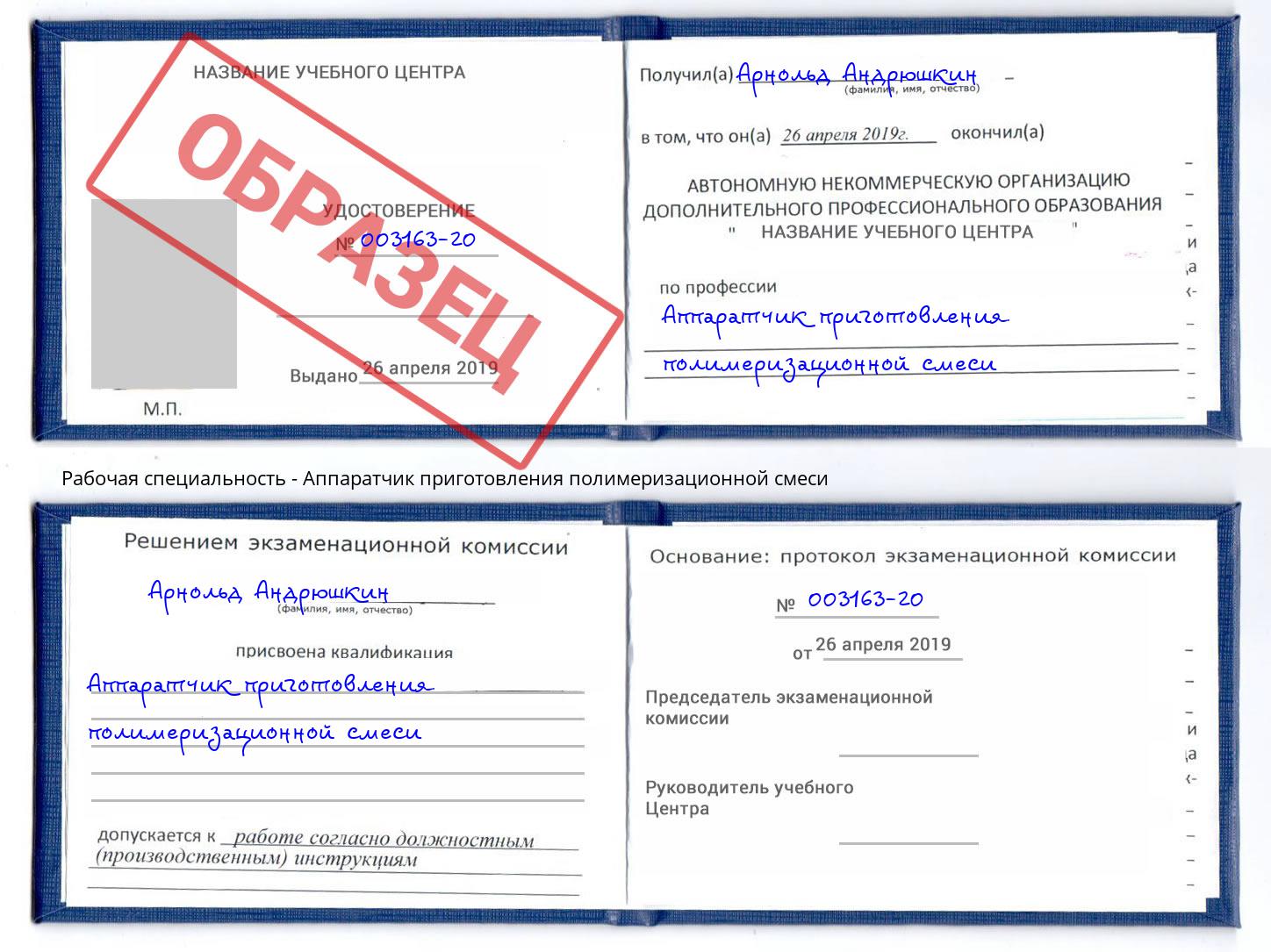 Аппаратчик приготовления полимеризационной смеси Тимашёвск