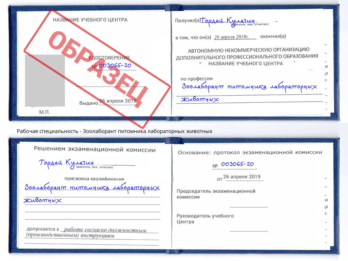 Зоолаборант питомника лабораторных животных Тимашёвск