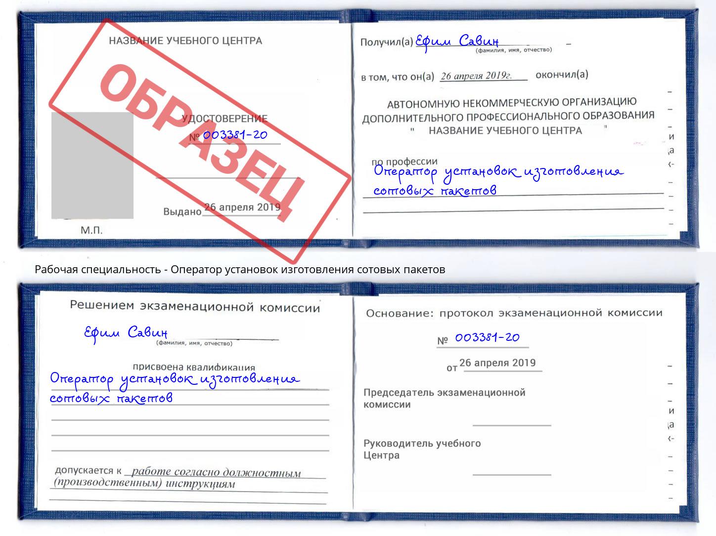 Оператор установок изготовления сотовых пакетов Тимашёвск