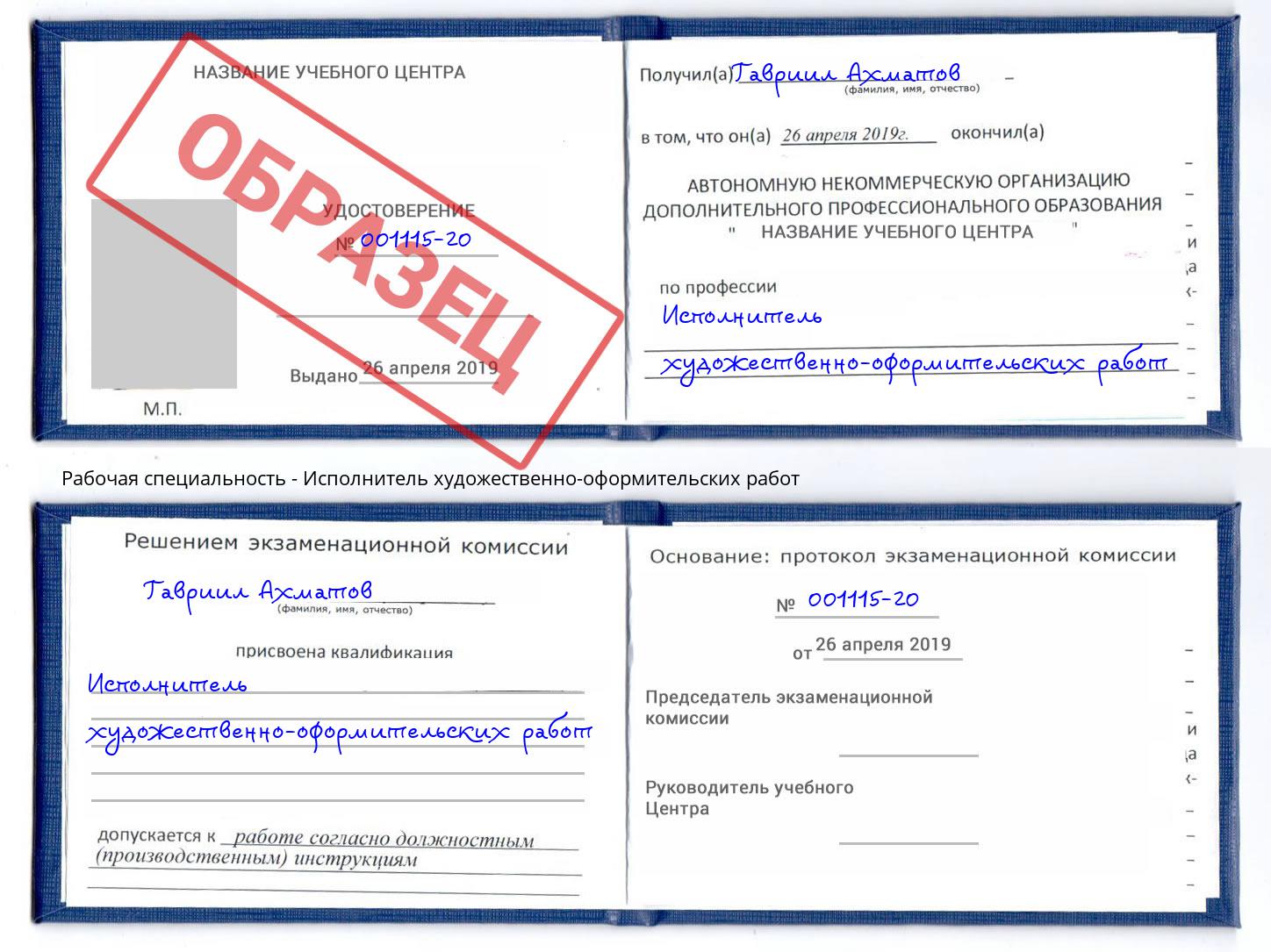 Исполнитель художественно-оформительских работ Тимашёвск