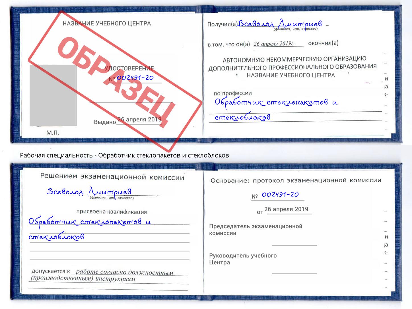 Обработчик стеклопакетов и стеклоблоков Тимашёвск