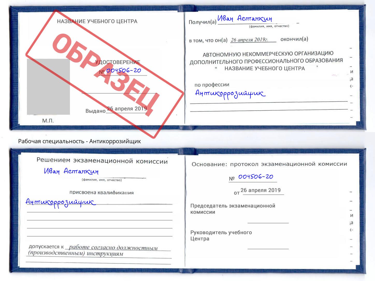 Антикоррозийщик Тимашёвск