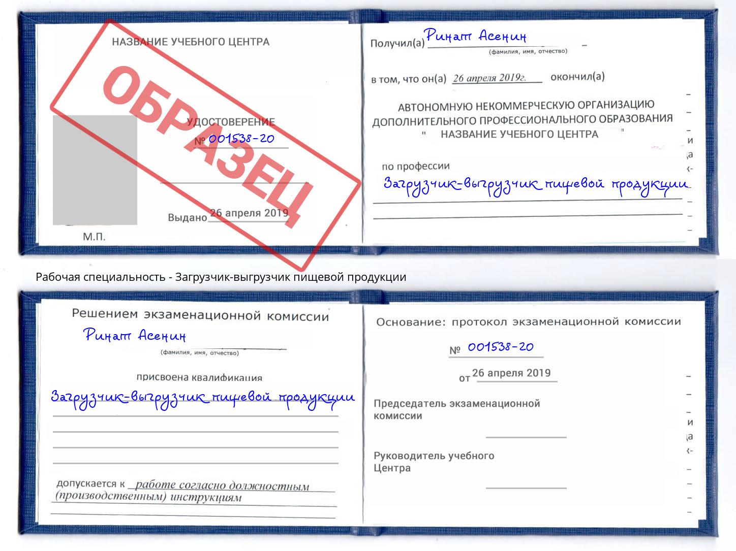 Загрузчик-выгрузчик пищевой продукции Тимашёвск