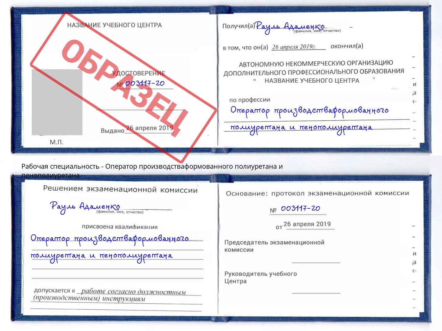 Оператор производстваформованного полиуретана и пенополиуретана Тимашёвск