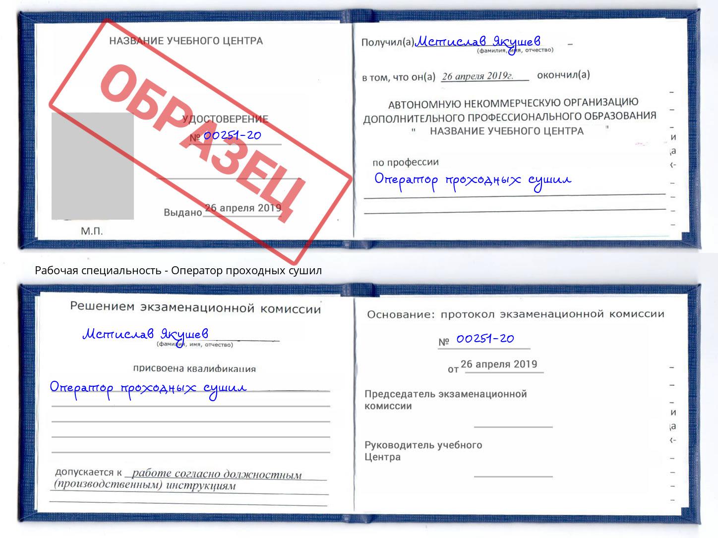 Оператор проходных сушил Тимашёвск