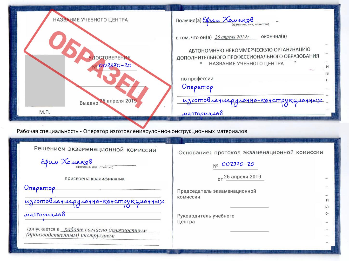Оператор изготовлениярулонно-конструкционных материалов Тимашёвск