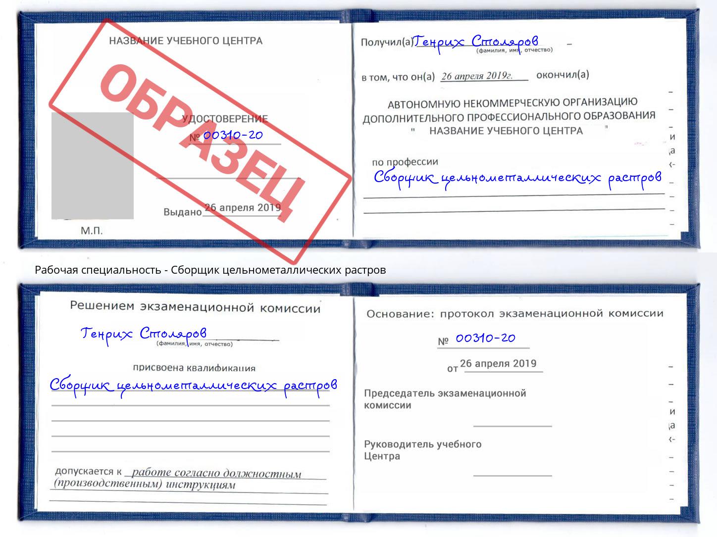 Сборщик цельнометаллических растров Тимашёвск