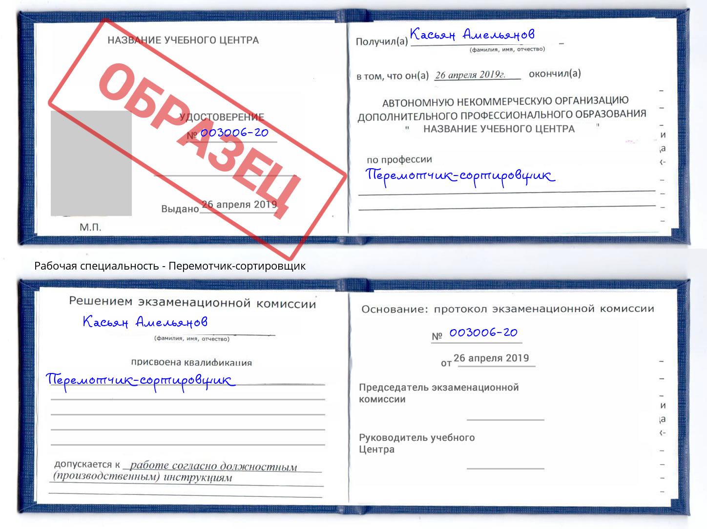 Перемотчик-сортировщик Тимашёвск