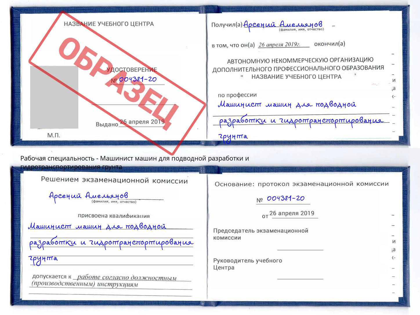 Машинист машин для подводной разработки и гидротранспортирования грунта Тимашёвск