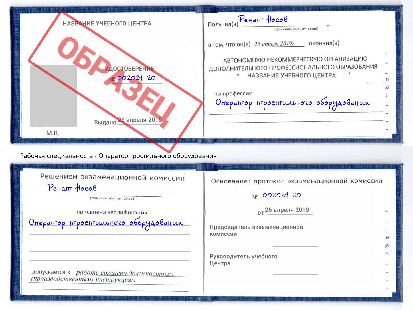 Оператор тростильного оборудования Тимашёвск