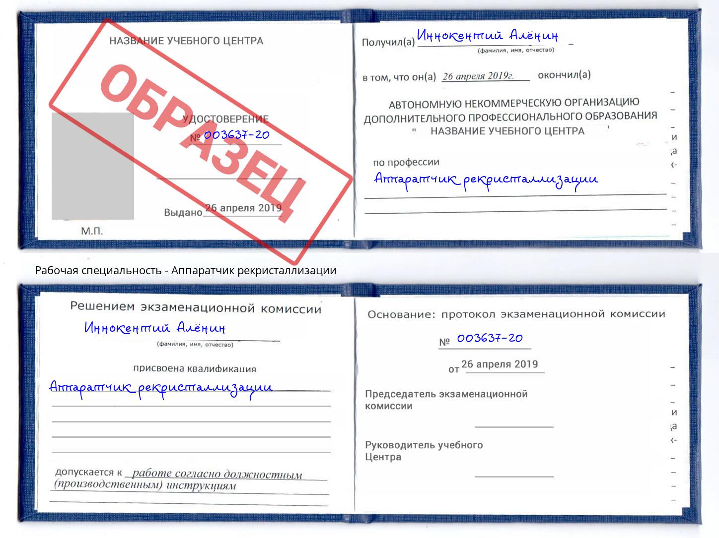 Аппаратчик рекристаллизации Тимашёвск
