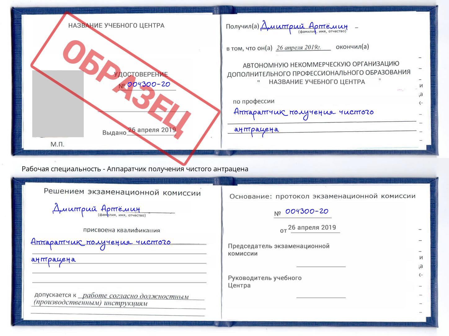 Аппаратчик получения чистого антрацена Тимашёвск