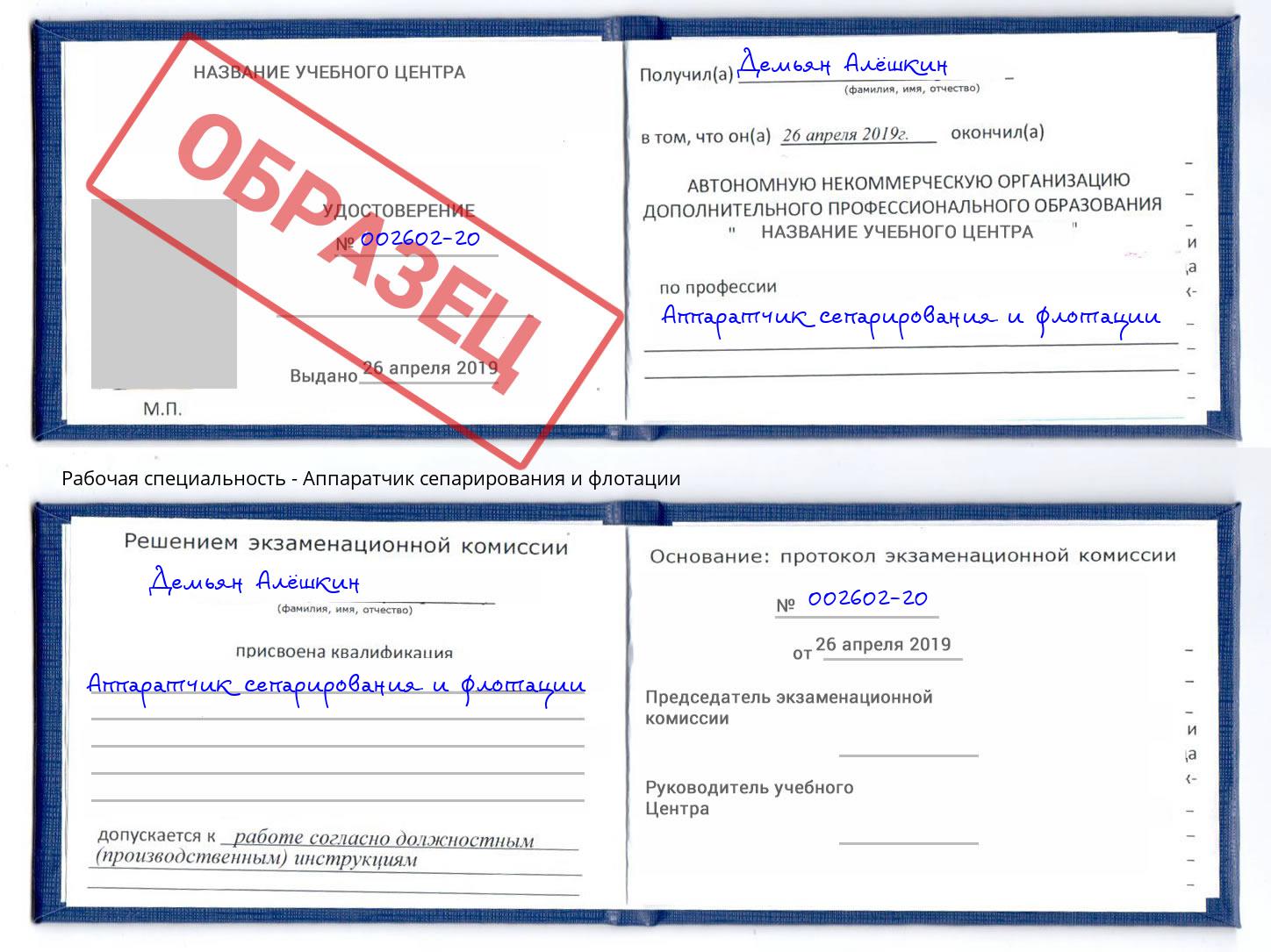 Аппаратчик сепарирования и флотации Тимашёвск