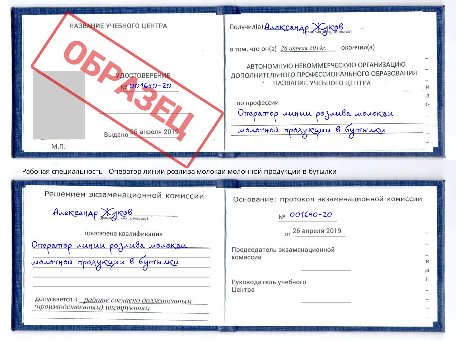 Оператор линии розлива молокаи молочной продукции в бутылки Тимашёвск