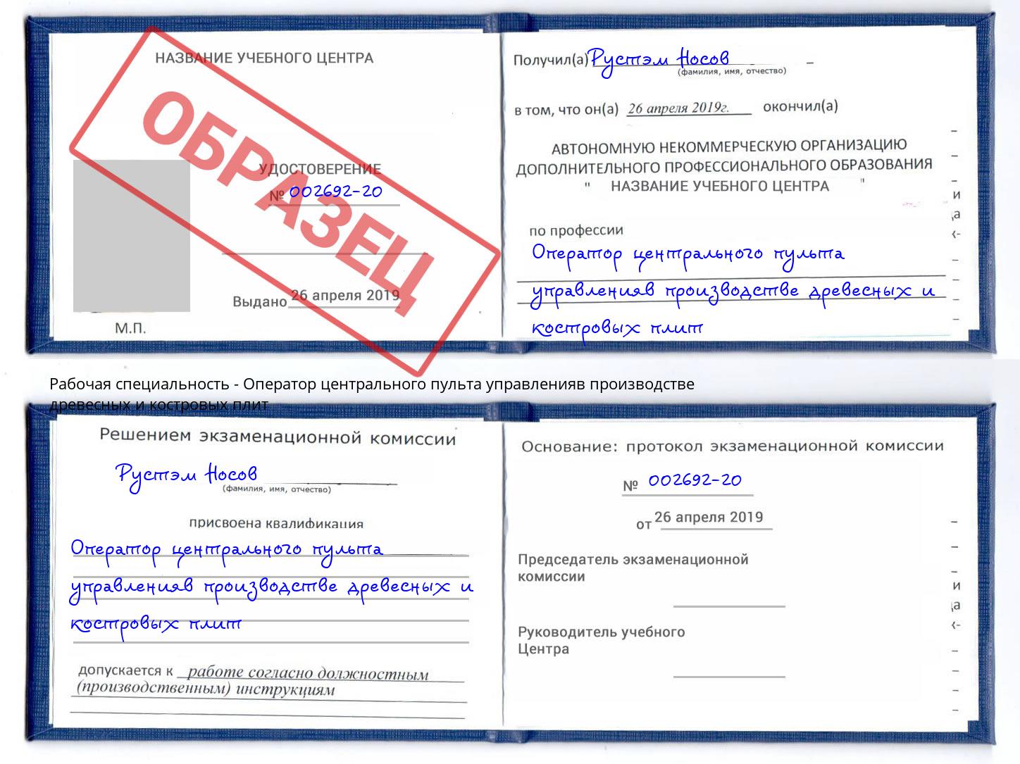Оператор центрального пульта управленияв производстве древесных и костровых плит Тимашёвск