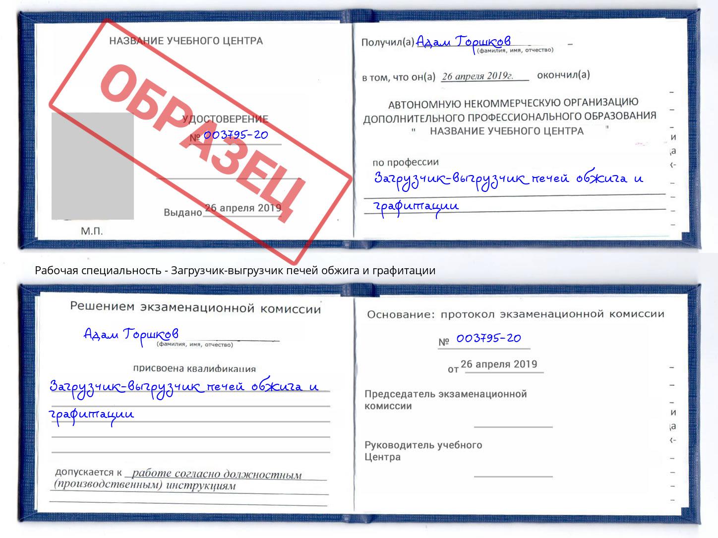 Загрузчик-выгрузчик печей обжига и графитации Тимашёвск