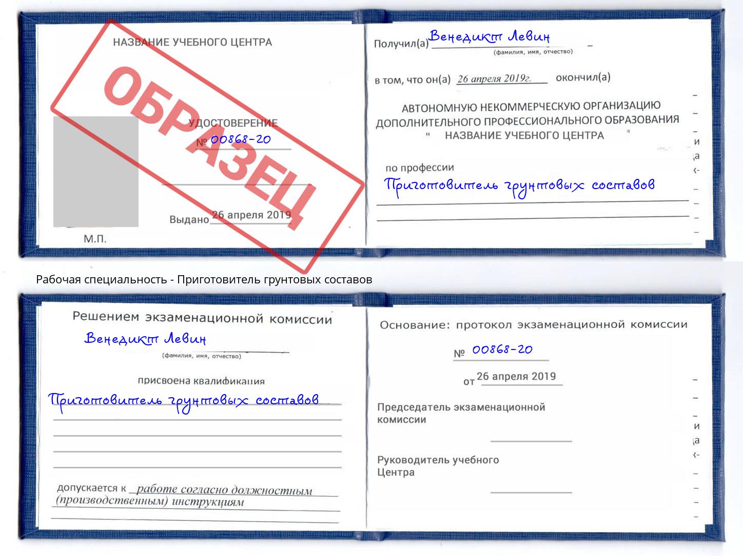 Приготовитель грунтовых составов Тимашёвск