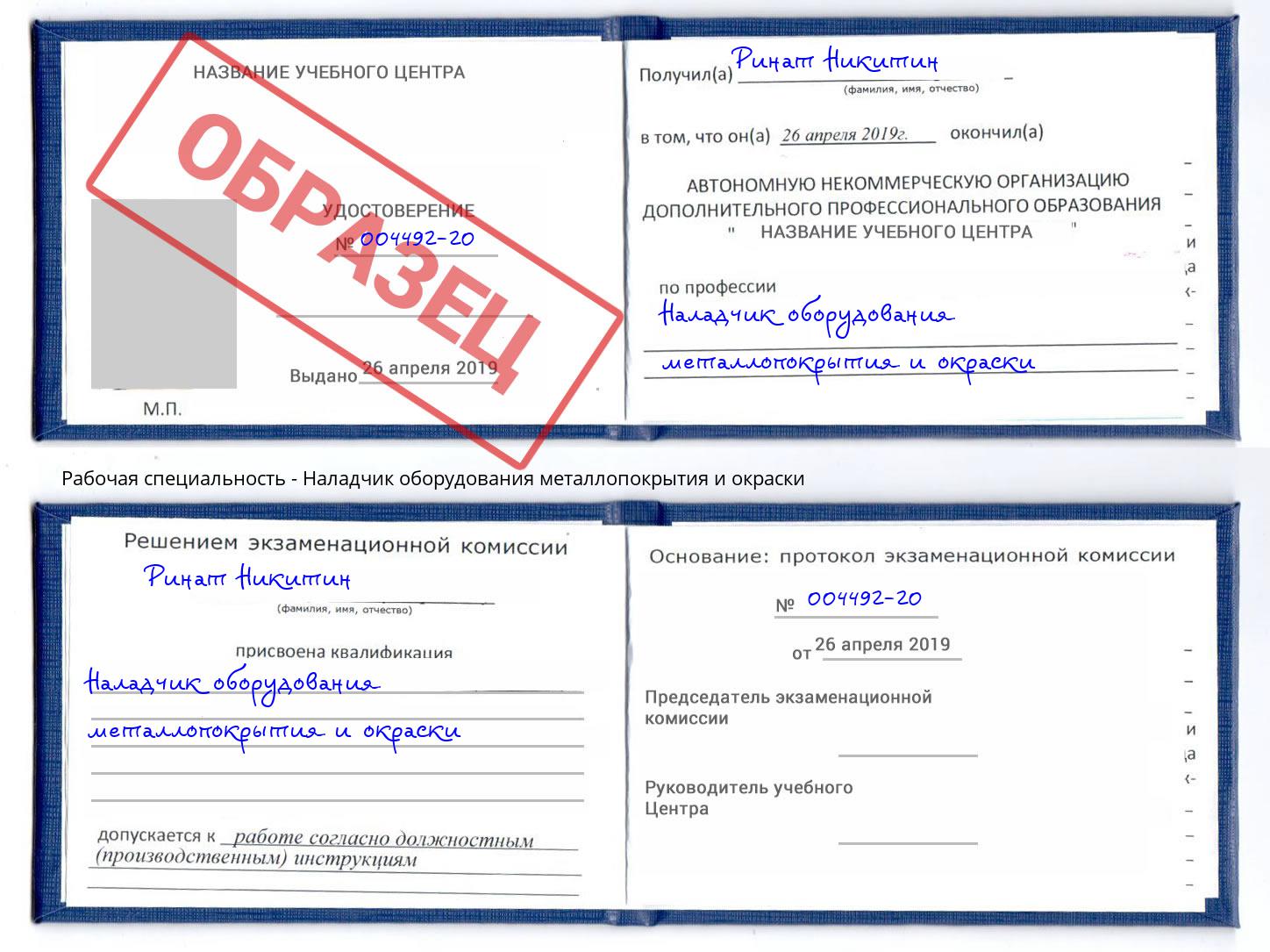 Наладчик оборудования металлопокрытия и окраски Тимашёвск