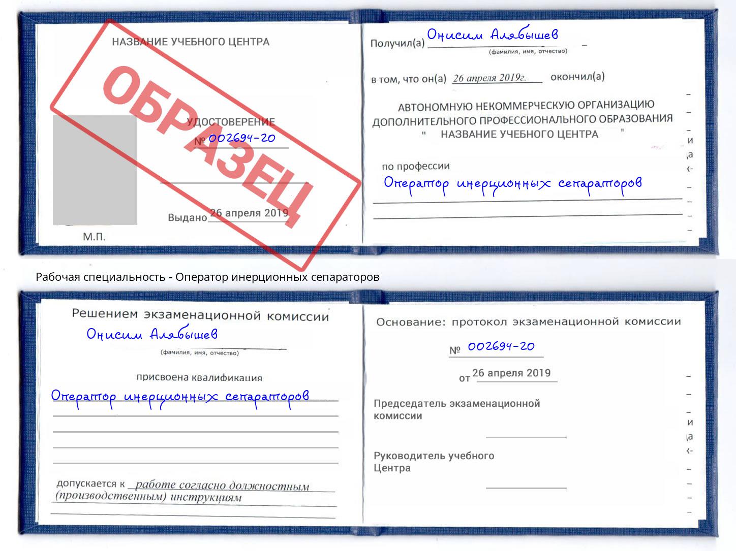 Оператор инерционных сепараторов Тимашёвск