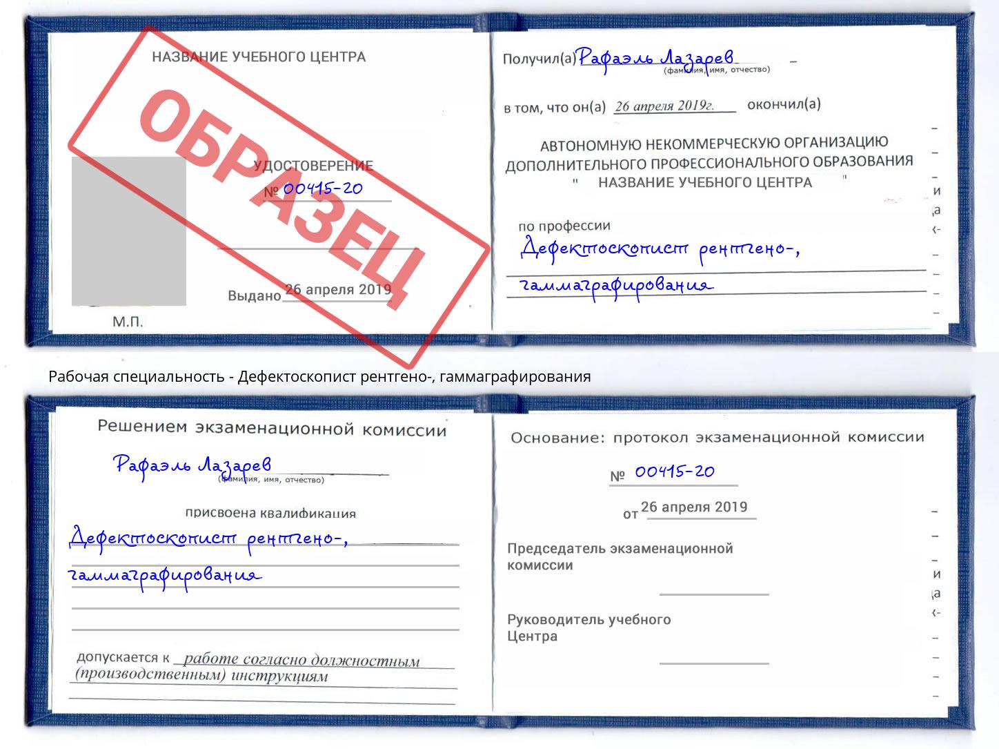Дефектоскопист рентгено-, гаммаграфирования Тимашёвск
