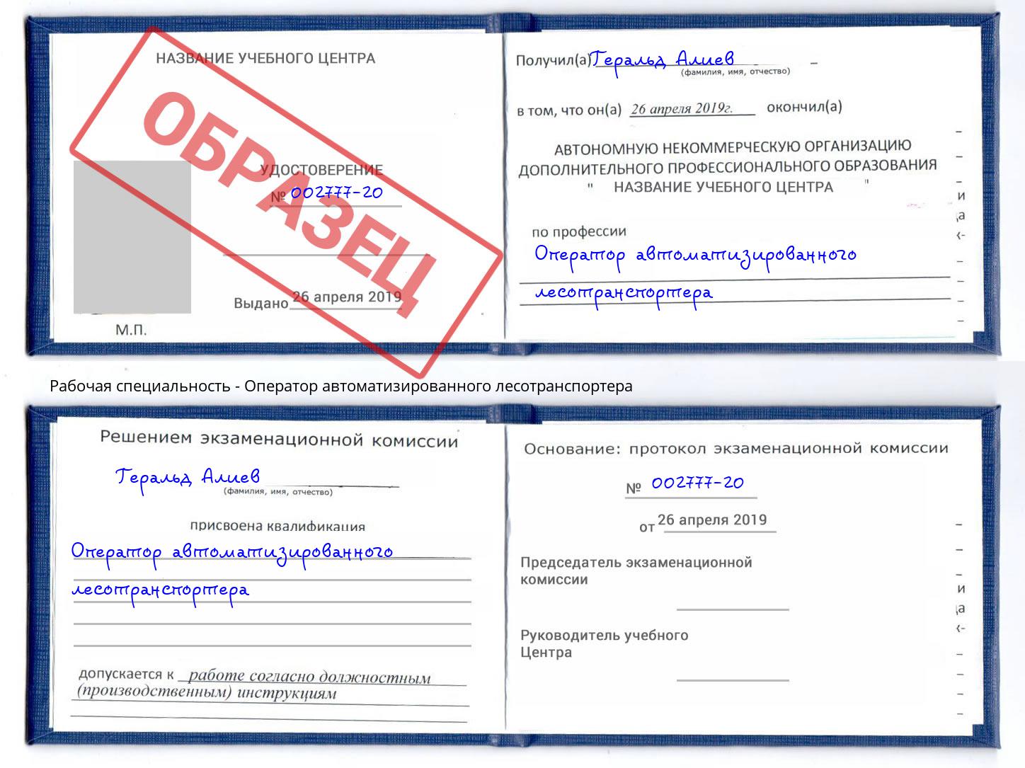 Оператор автоматизированного лесотранспортера Тимашёвск
