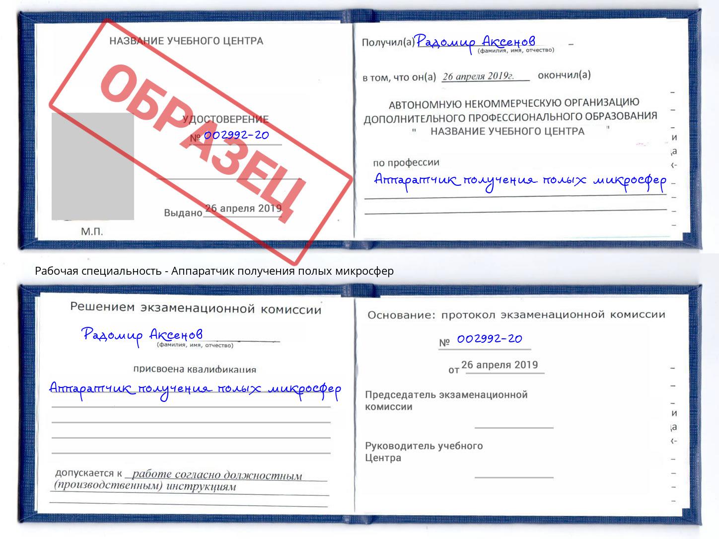 Аппаратчик получения полых микросфер Тимашёвск
