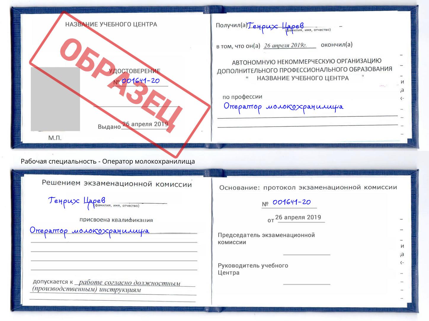 Оператор молокохранилища Тимашёвск