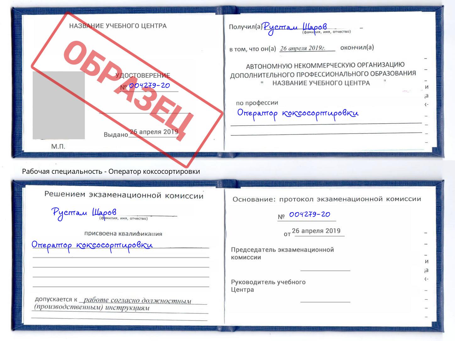 Оператор коксосортировки Тимашёвск