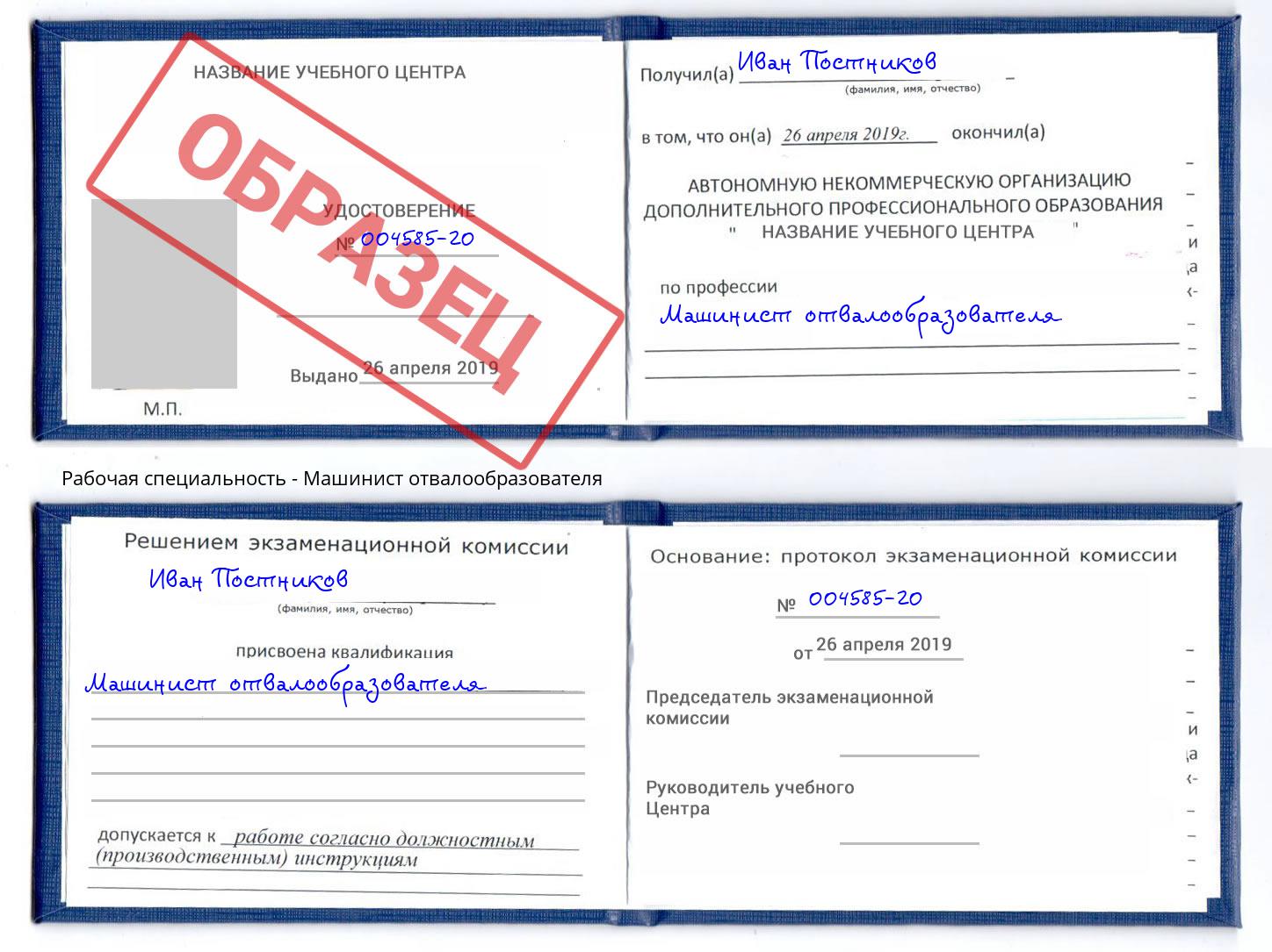 Машинист отвалообразователя Тимашёвск