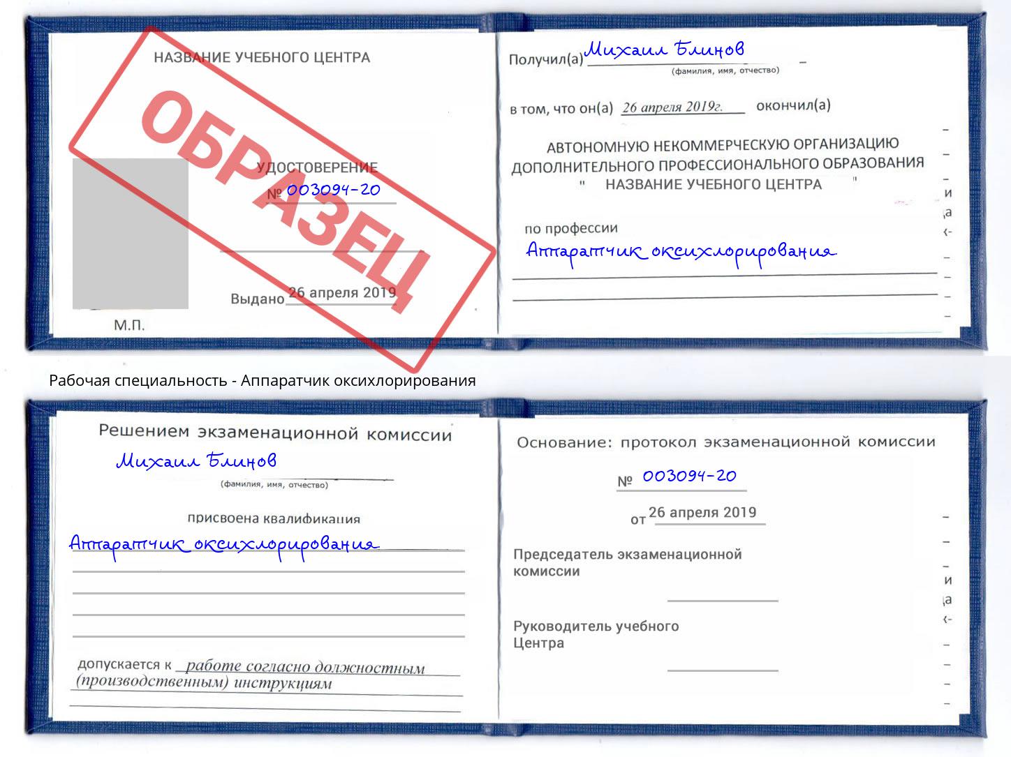 Аппаратчик оксихлорирования Тимашёвск