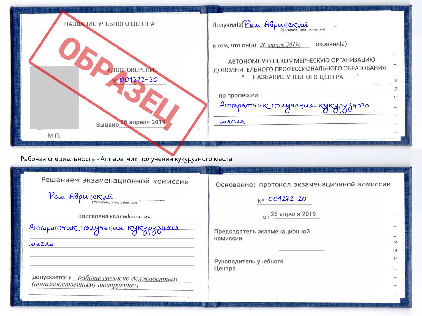 Аппаратчик получения кукурузного масла Тимашёвск