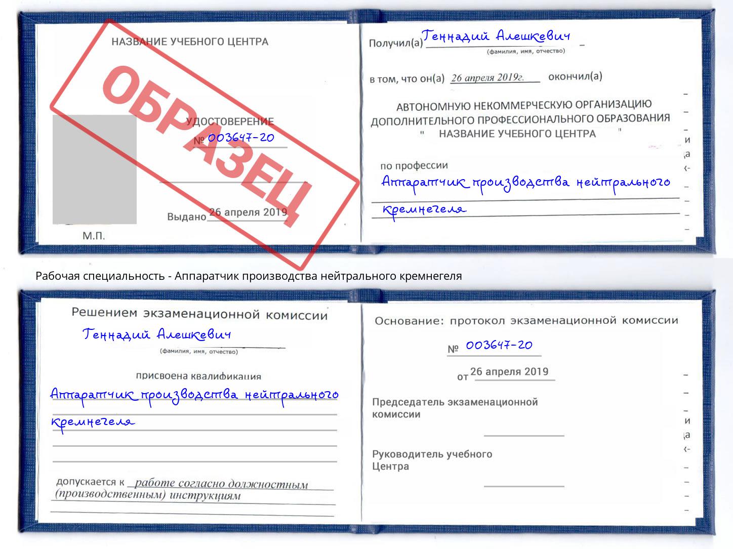 Аппаратчик производства нейтрального кремнегеля Тимашёвск