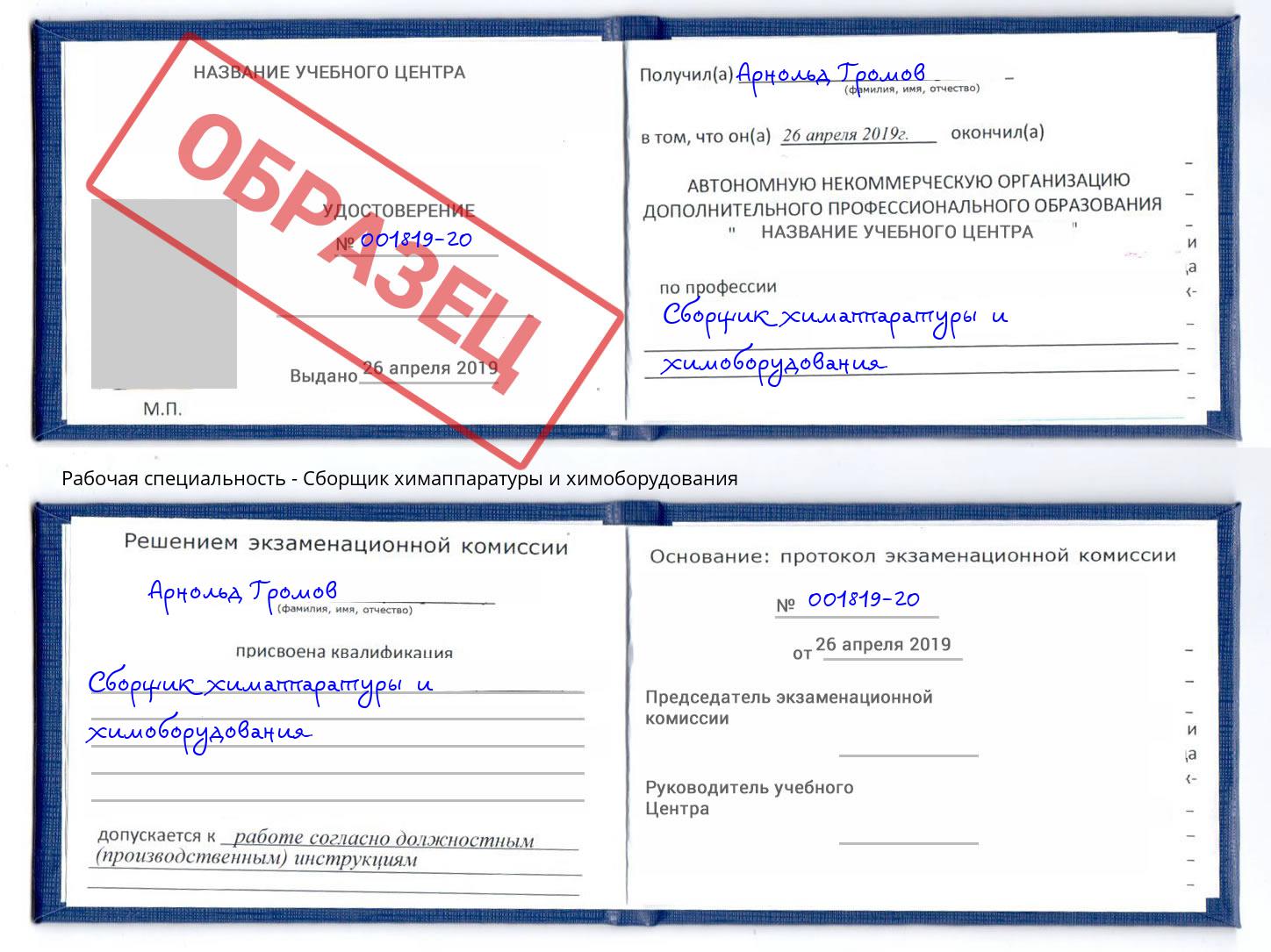 Сборщик химаппаратуры и химоборудования Тимашёвск