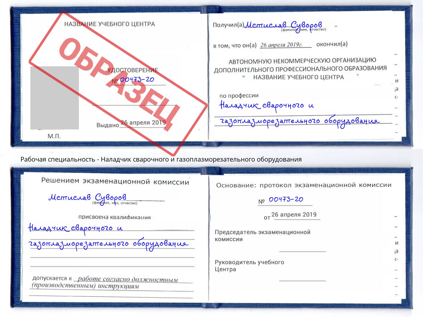 Наладчик сварочного и газоплазморезательного оборудования Тимашёвск