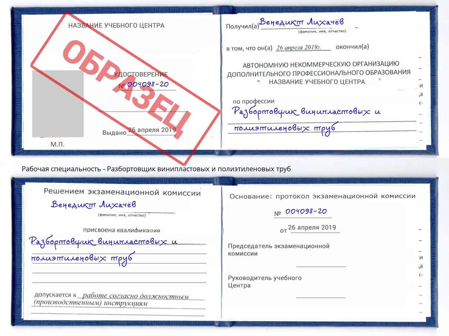 Разбортовщик винипластовых и полиэтиленовых труб Тимашёвск