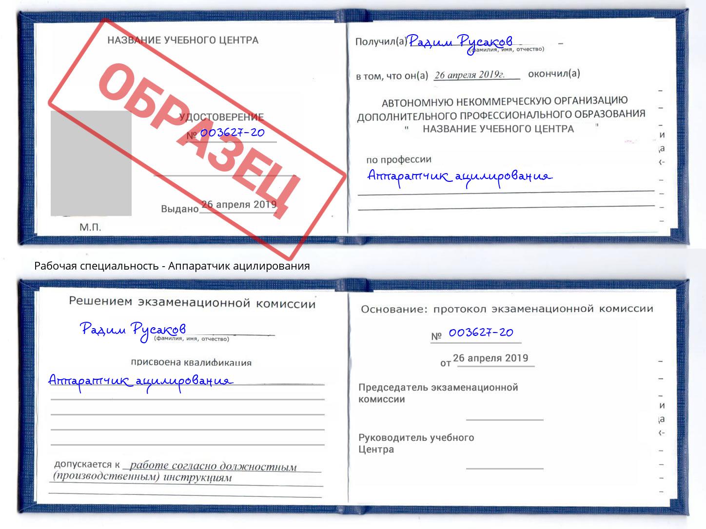 Аппаратчик ацилирования Тимашёвск