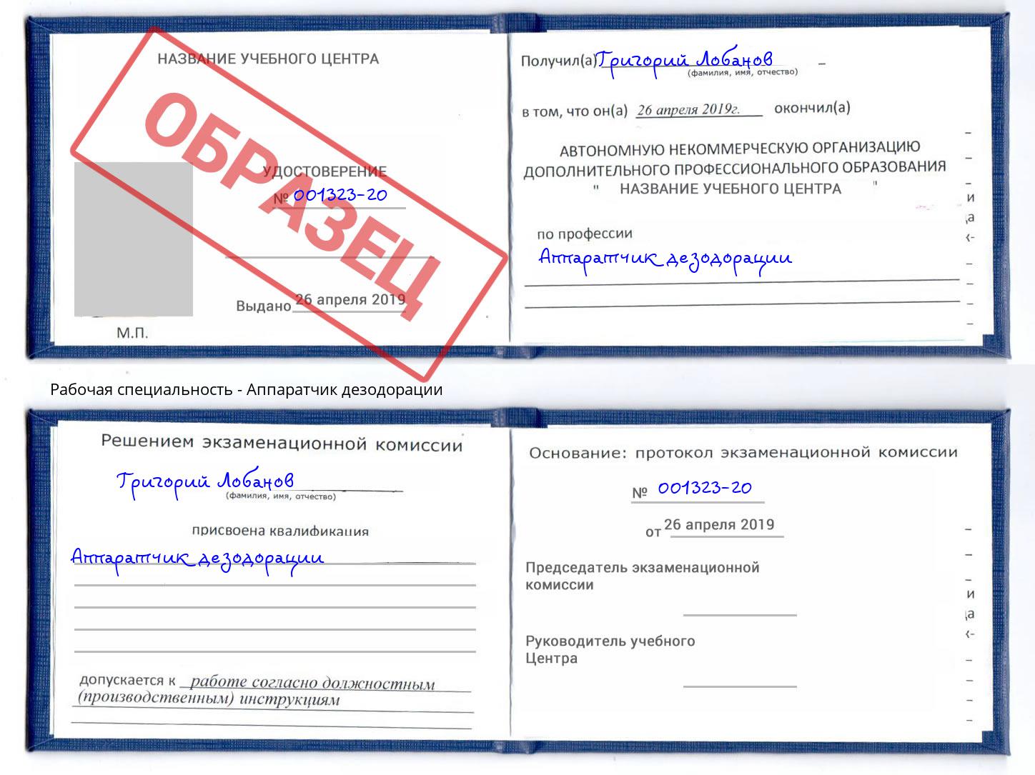 Аппаратчик дезодорации Тимашёвск