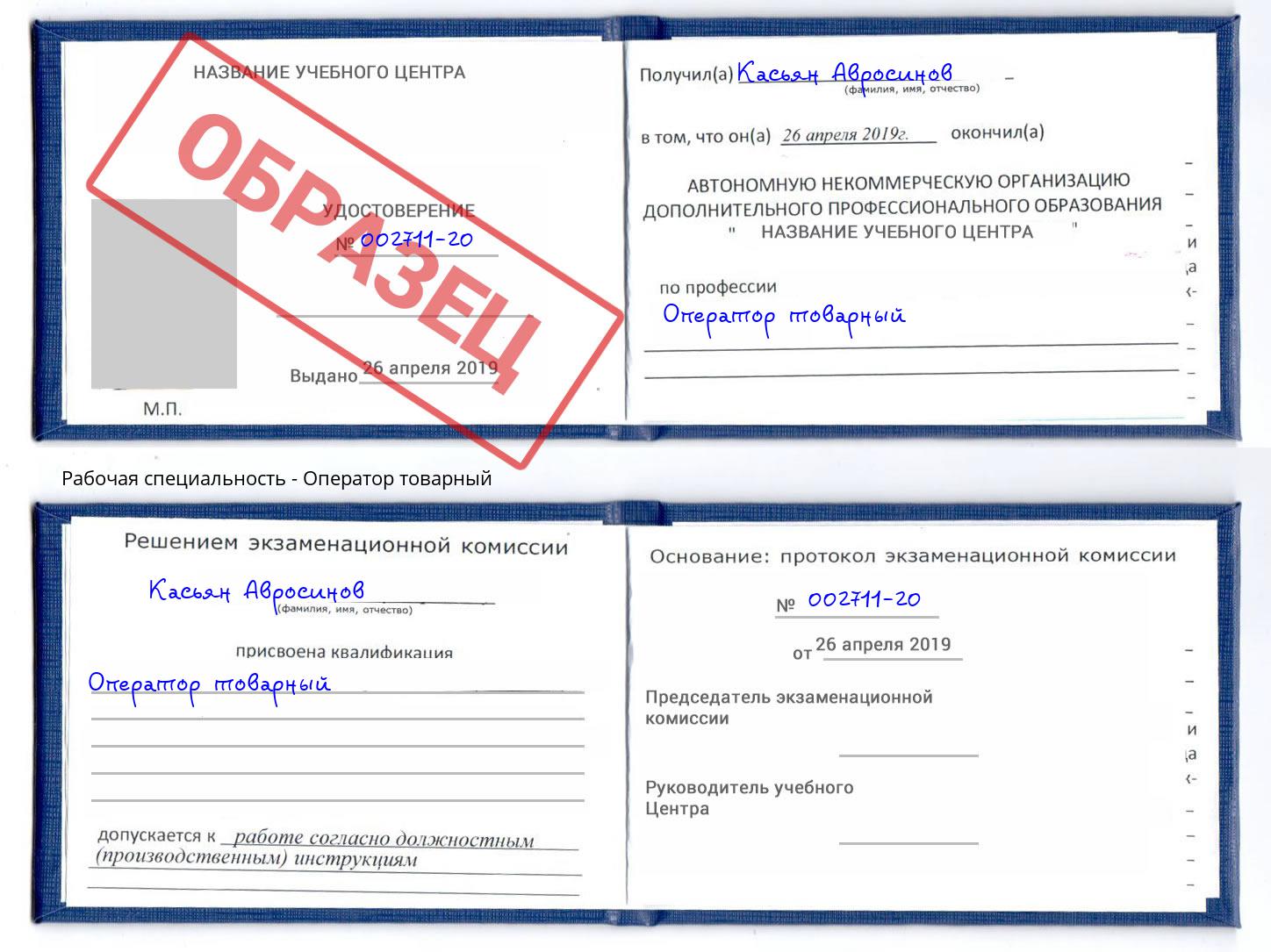 Оператор товарный Тимашёвск