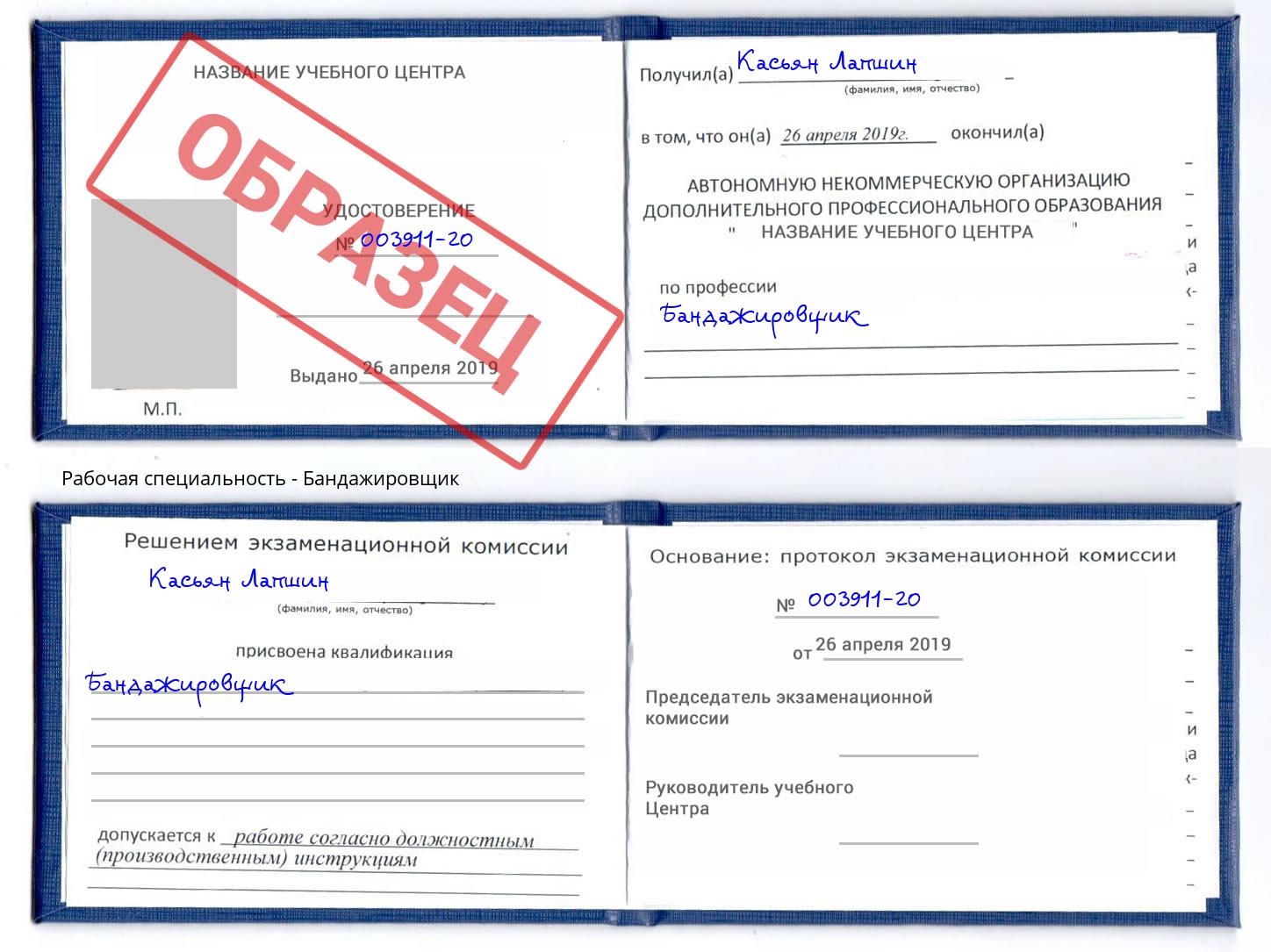 Бандажировщик Тимашёвск