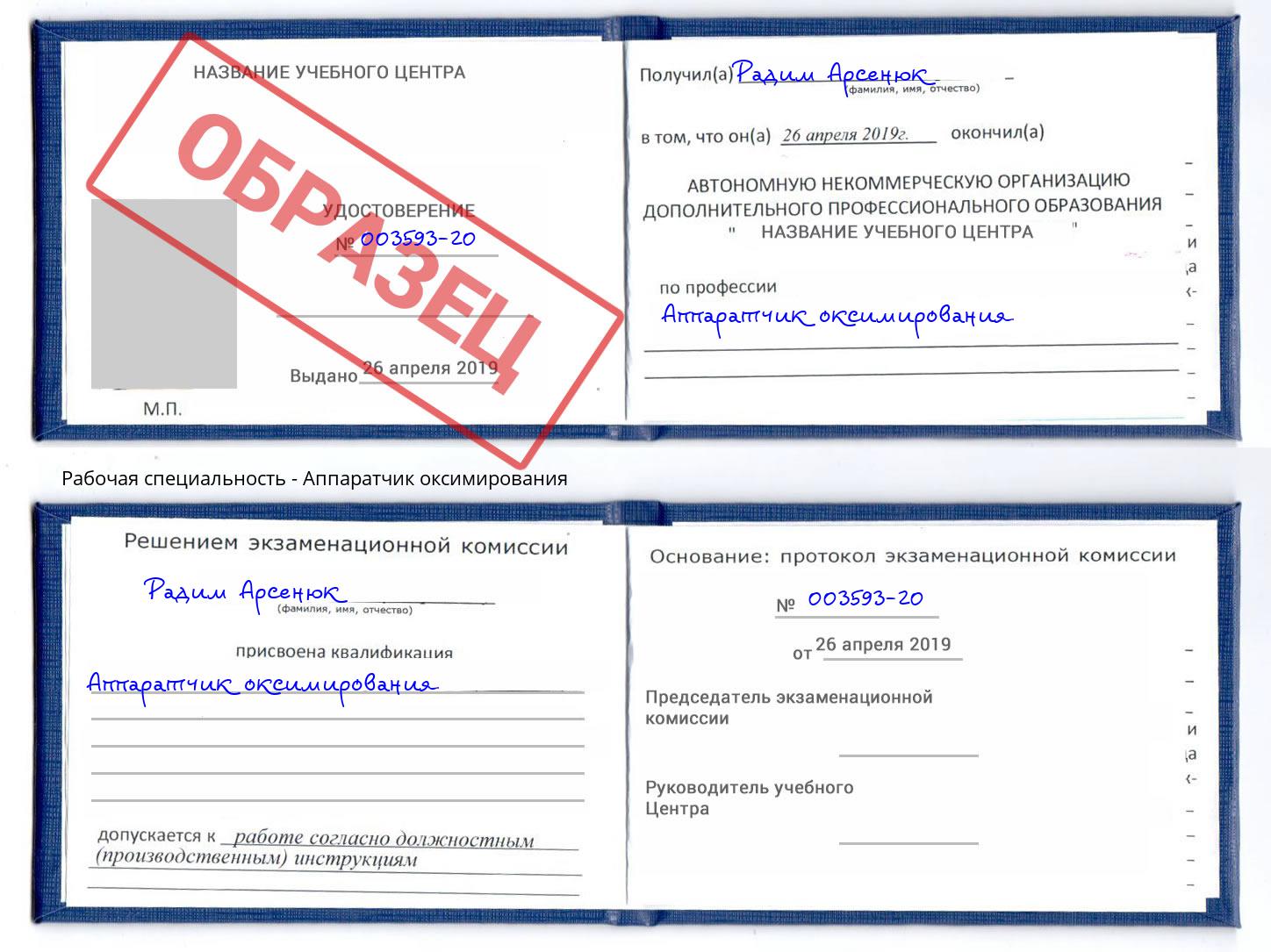 Аппаратчик оксимирования Тимашёвск
