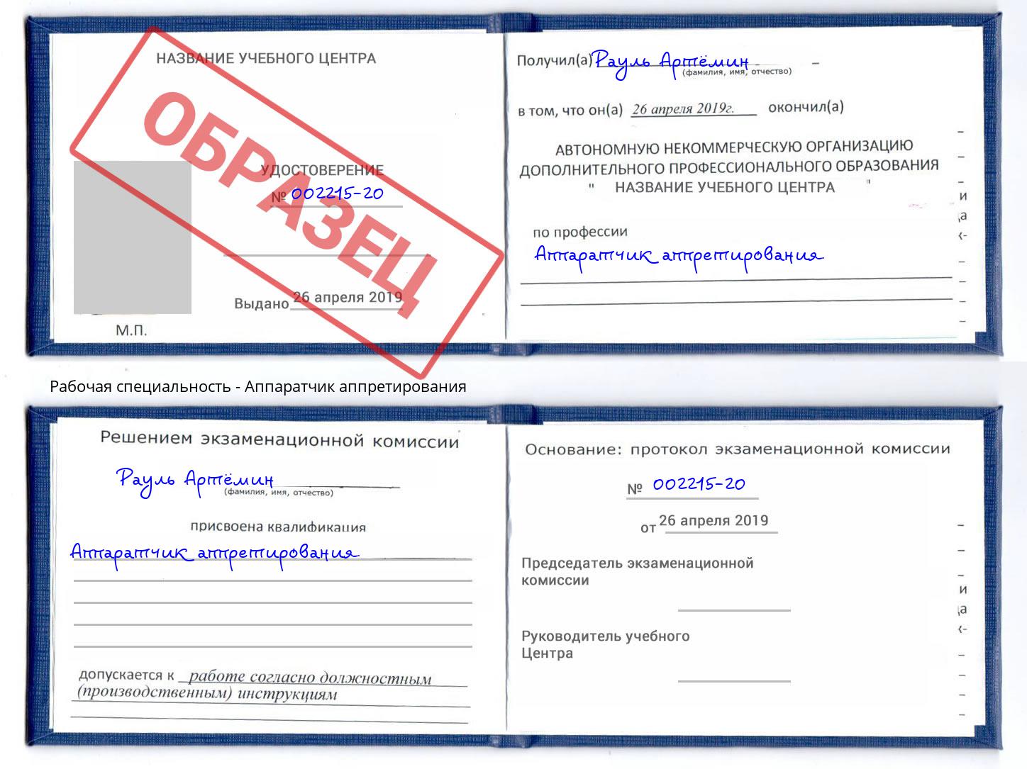 Аппаратчик аппретирования Тимашёвск