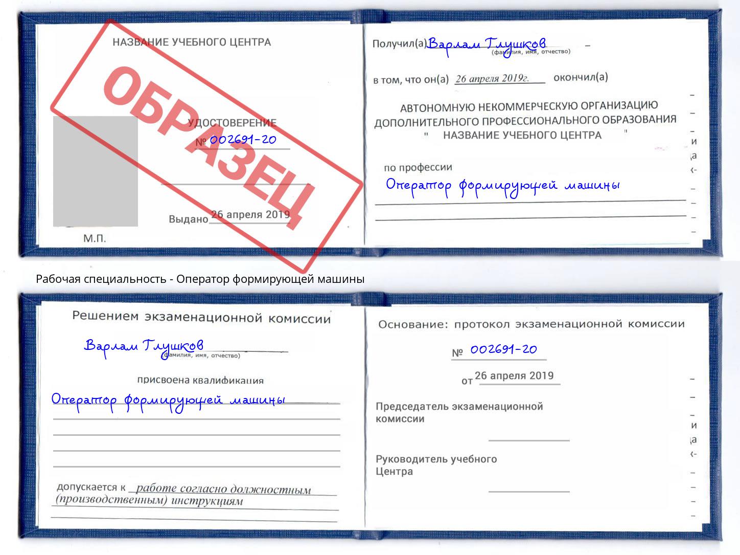 Оператор формирующей машины Тимашёвск