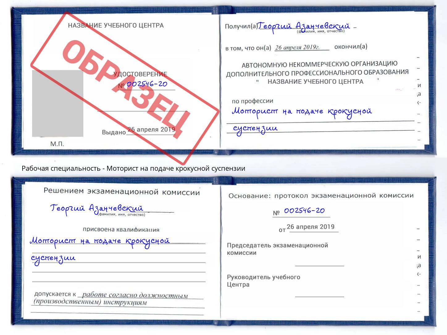 Моторист на подаче крокусной суспензии Тимашёвск